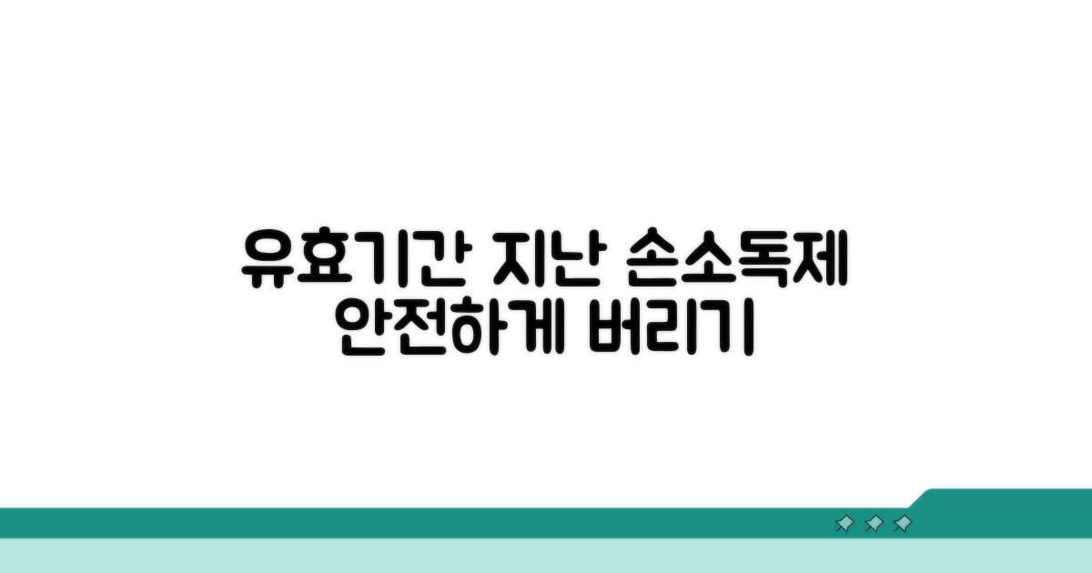 유효 기간 지난 손소독제, 이렇게 버리세요