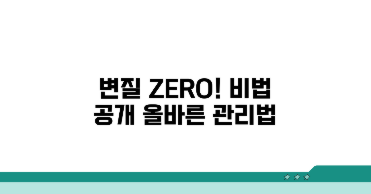 올바른 관리법, 변질 막는 비법