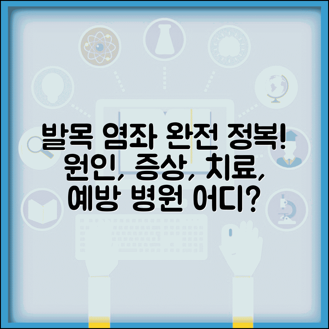 발목 인대 손상 염좌 치료 | 발목 접질림 인대 파열 | 원인, 증상, 병원 추천, 예방법 총정리