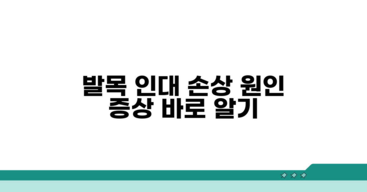 발목 인대 손상 원인과 증상