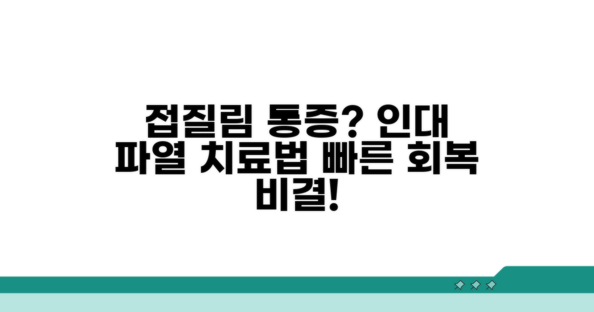 접질림 인대 파열 시 치료 방법