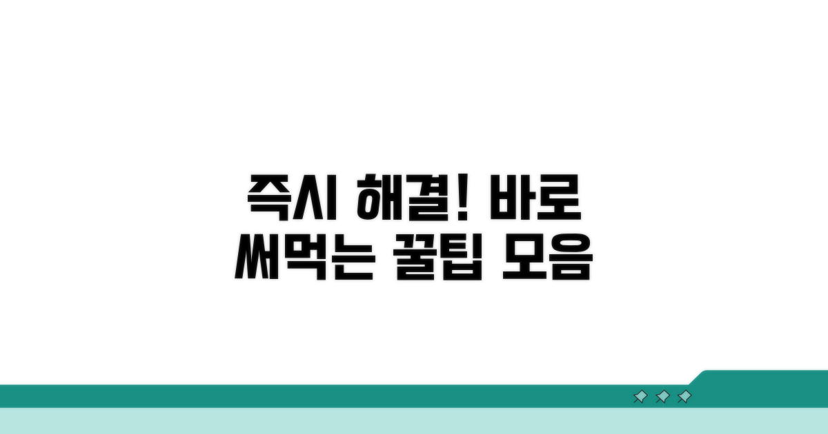 즉시 시도할 수 있는 해결 방법