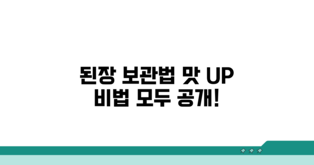 맛 올리는 된장 보관법 총정리
