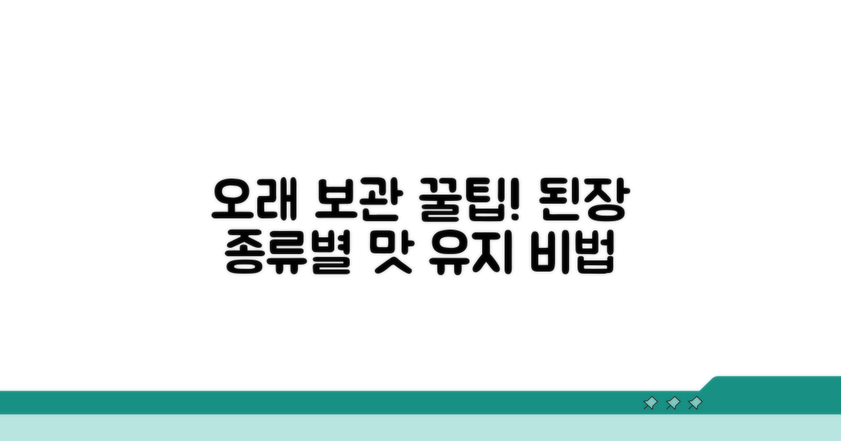오래 보관하는 된장 종류별 방법