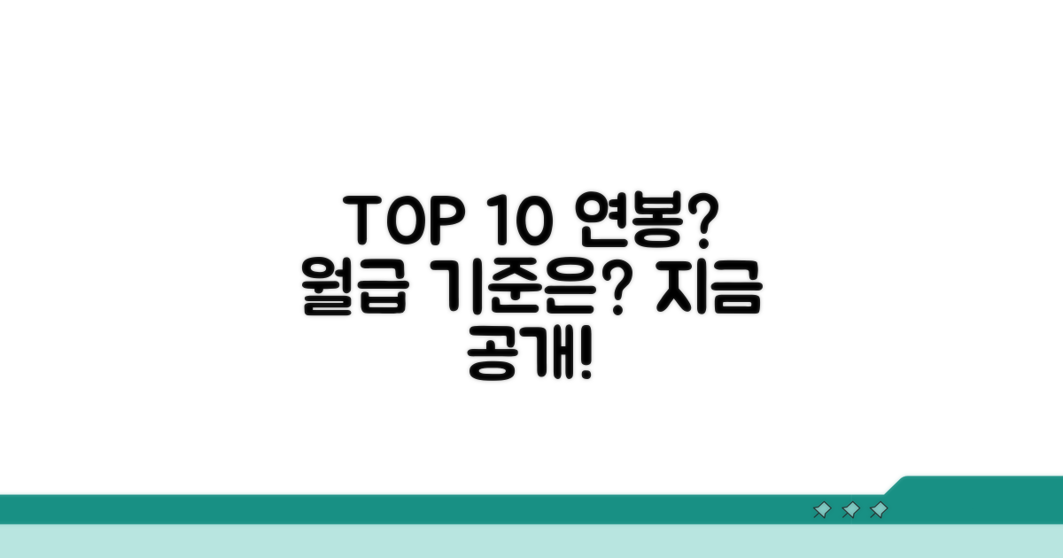 상위 10% 연봉 기준은 얼마?