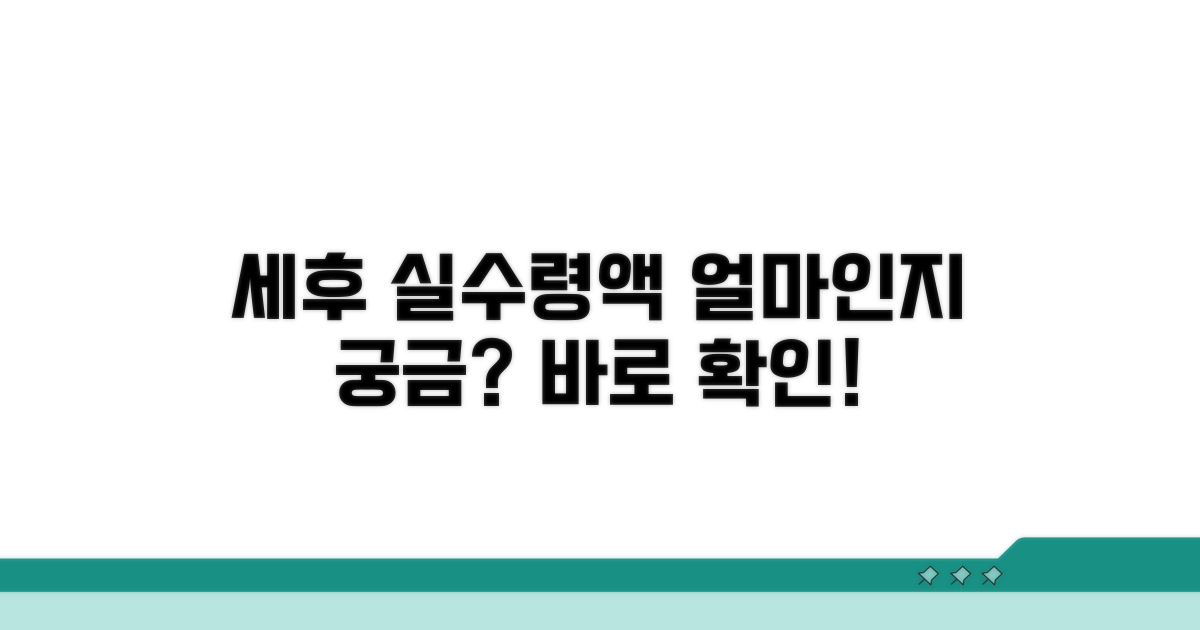세금 공제 후 실제 받는 돈은 얼마?
