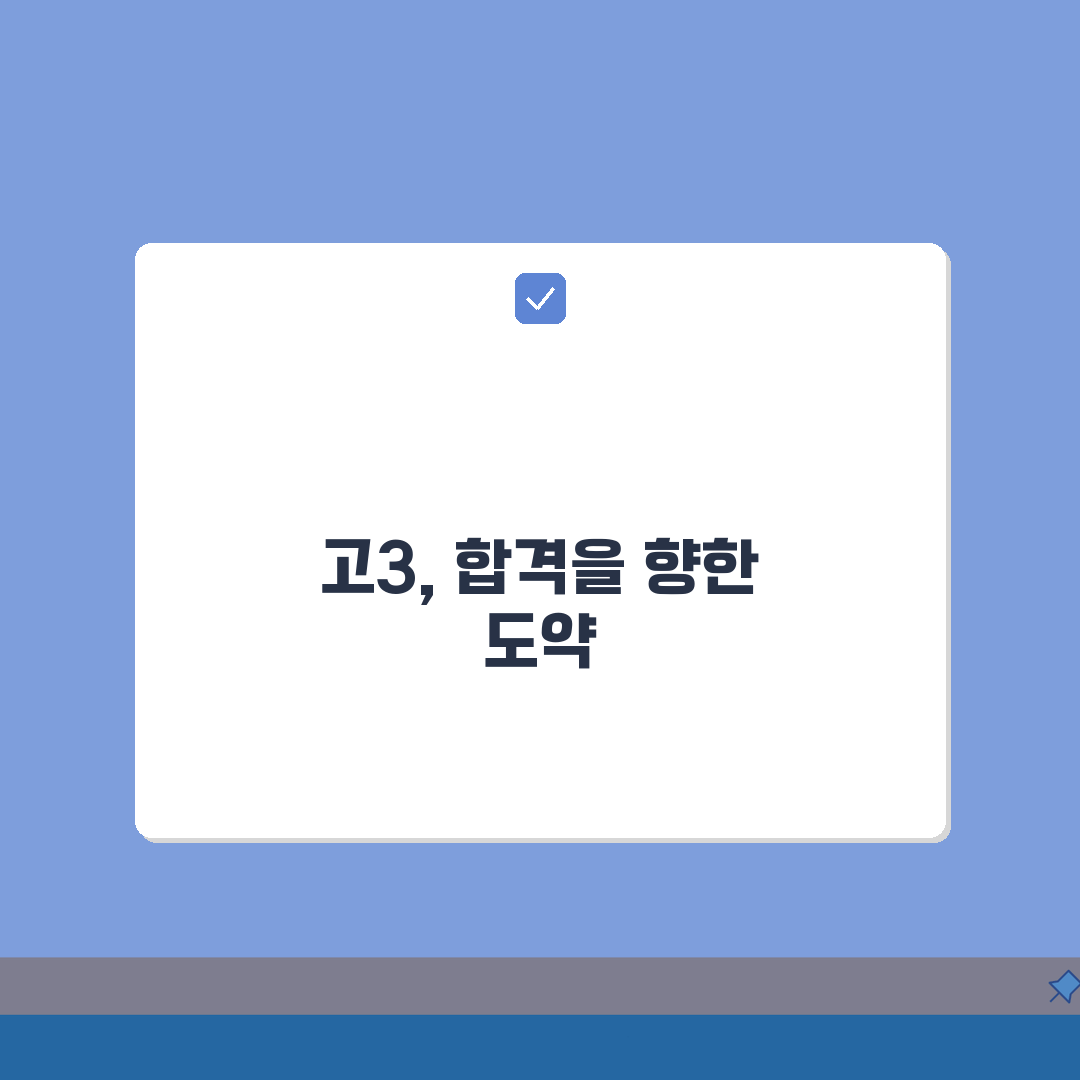 화성 동탄 입시학원 고3 수능반 약점보완, 모의고사 꿀팁 공유!