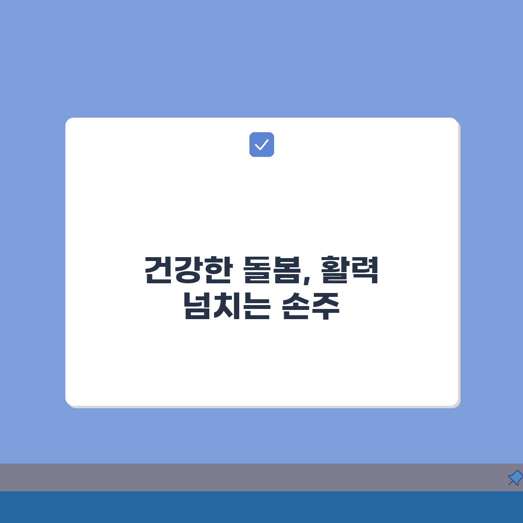 손주돌봄수당 건강관리 가이드 | 고령 돌봄제공자 체력관리와 스트레스 해소법 공유할게요!