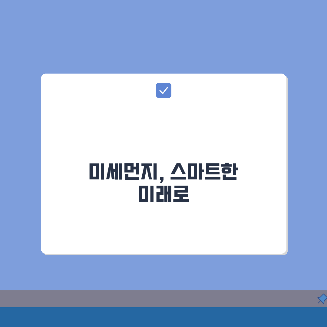 실시간 미세먼지 농도 | 전국 실시간 측정값 확인 꿀팁 공유해요!