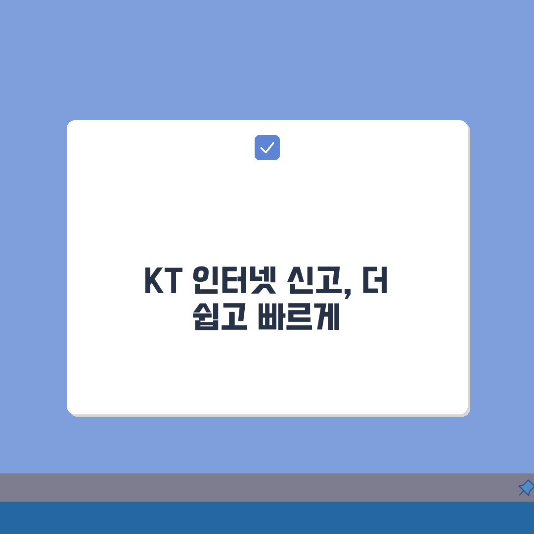 KT 인터넷 고장 신고 번호 | KT 인터넷 AS 번호 알려드려요!