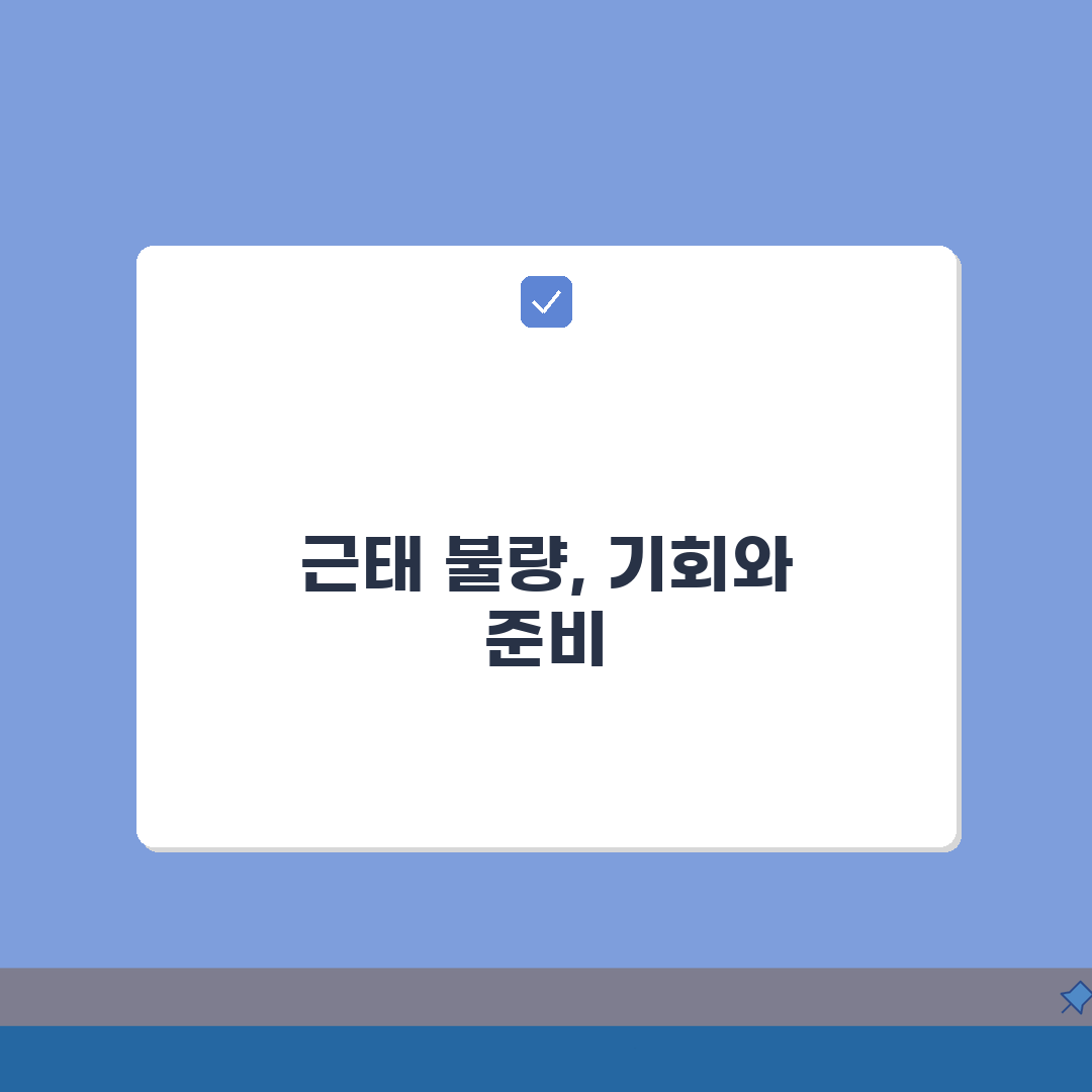 지각 결근 많아서 해고? 근태 불량 해고와 개선 기회 부여 의무, 꼭 알아두세요!