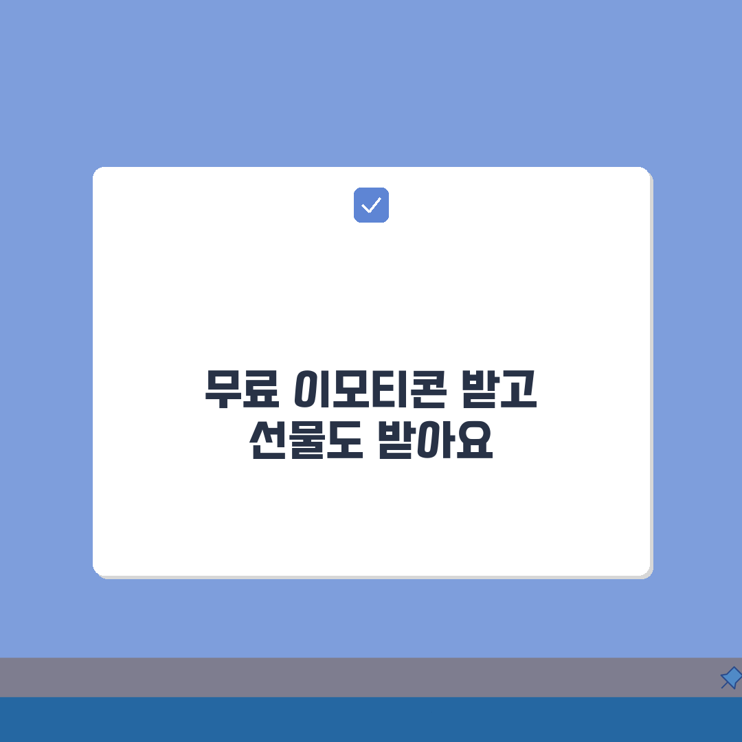 카카오톡 이모티콘 무료 | 공짜 이모티콘 받기 + 이벤트 정보 꿀팁 공유해요!