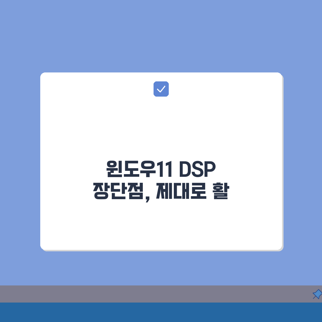 윈도우11 DSP 장단점 분석 | 컴퓨터 교체시 주의사항 알려드려요!