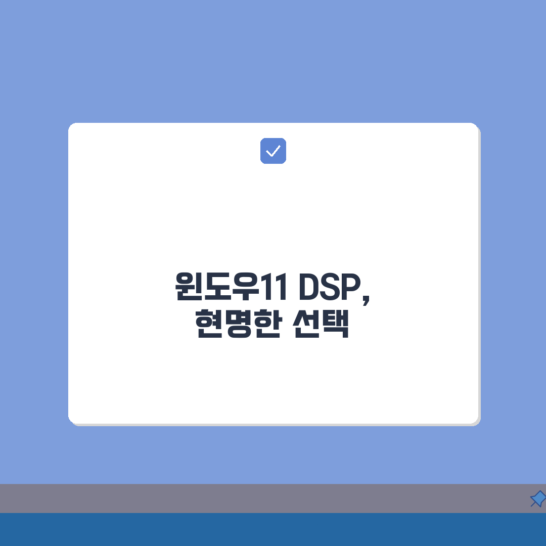 윈도우11 DSP 장단점 분석 | 컴퓨터 교체시 주의사항 알려드려요!