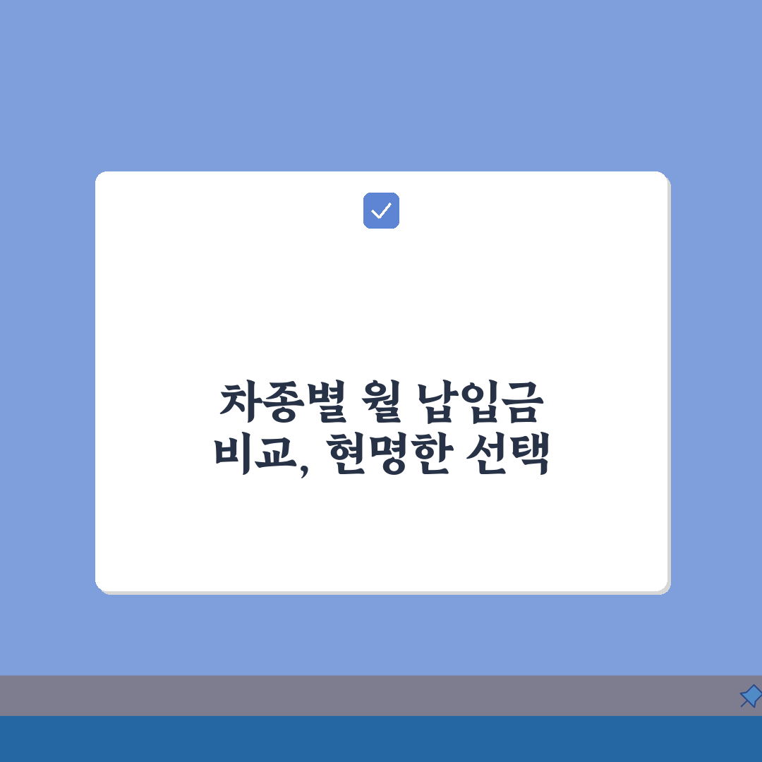 장기렌트 월 납입금 차종별 비교표 | 소나타 50만원, 그랜저 70만원! 꿀팁 공유해요
