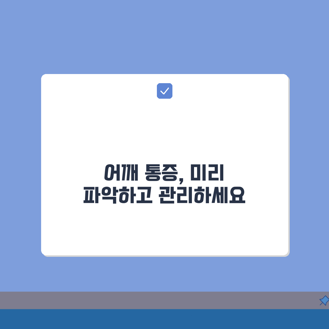 어깨 회전근개 파열 증상 | 회전근개 파열 어깨 통증, 궁금증 해결 꿀팁 공유해요!