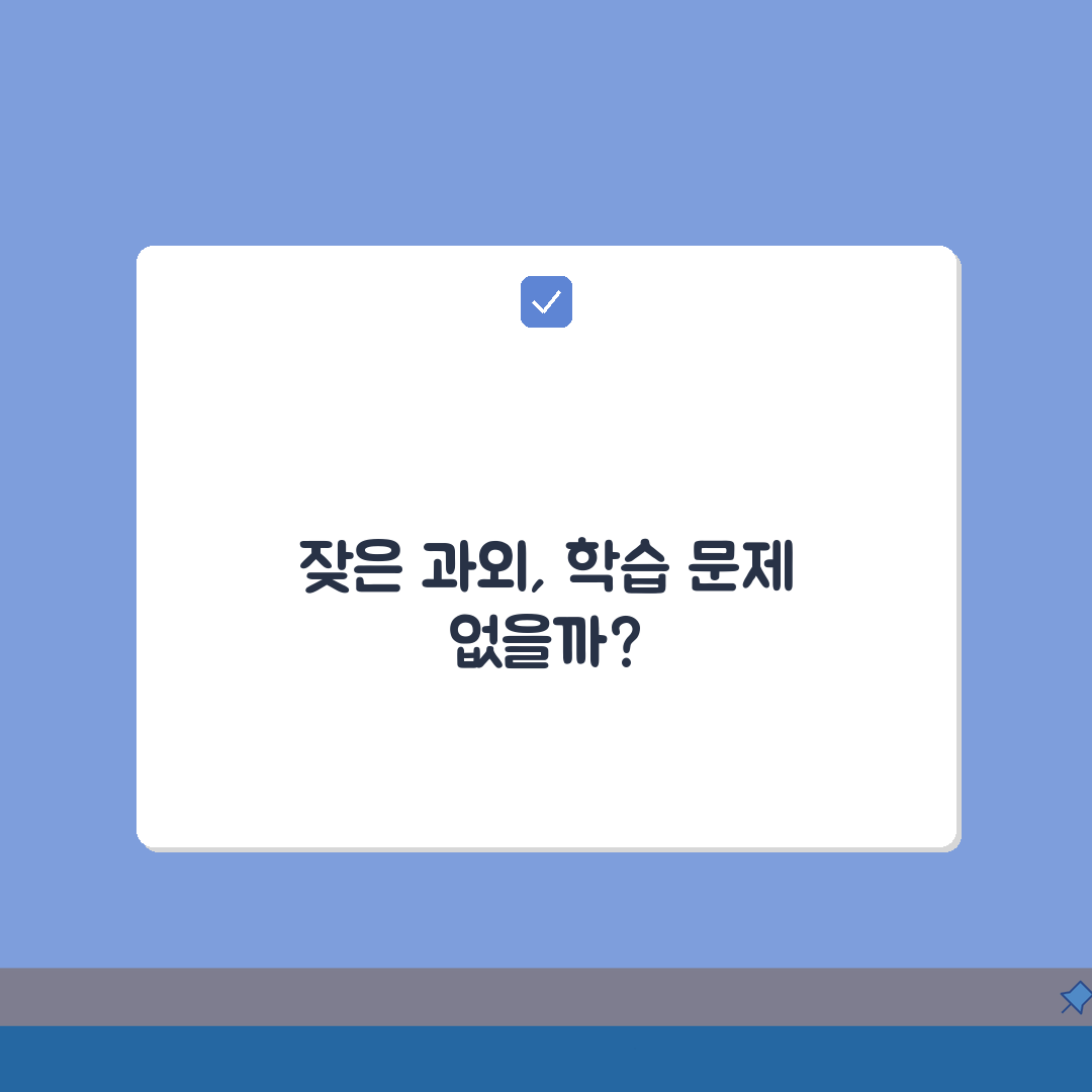 아이 과외 선생님 자주 바뀌는데 학습 연속성 효과, 꿀팁 알려드려요!