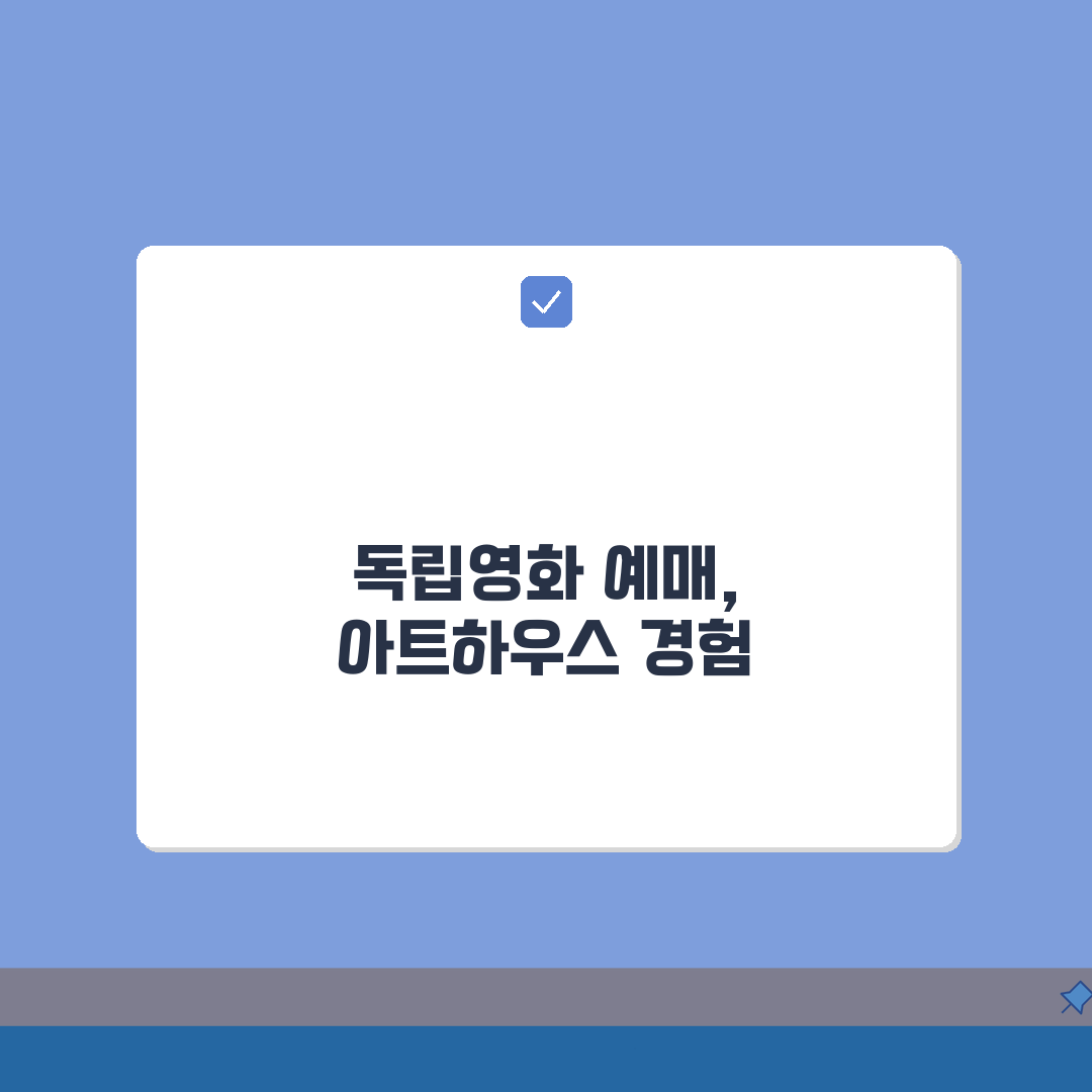 독립영화 예매 사이트, 아트하우스 영화관, 독립영화 상영관, 인디 영화 티켓 예매 꿀팁 공