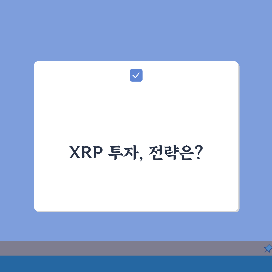 리플 XRP 전망 가격 예측 SEC 소송 | 리플 코인 투자 전망 분석 심층분석: 7가지