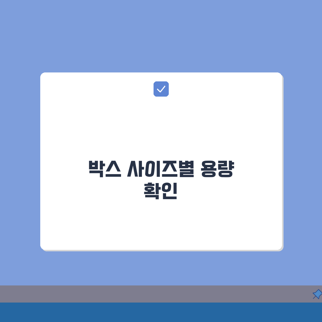 우체국 박스 사이즈 종류별 용량 | 택배 발송 최적 선택 A to Z: 5가지 규격 완벽