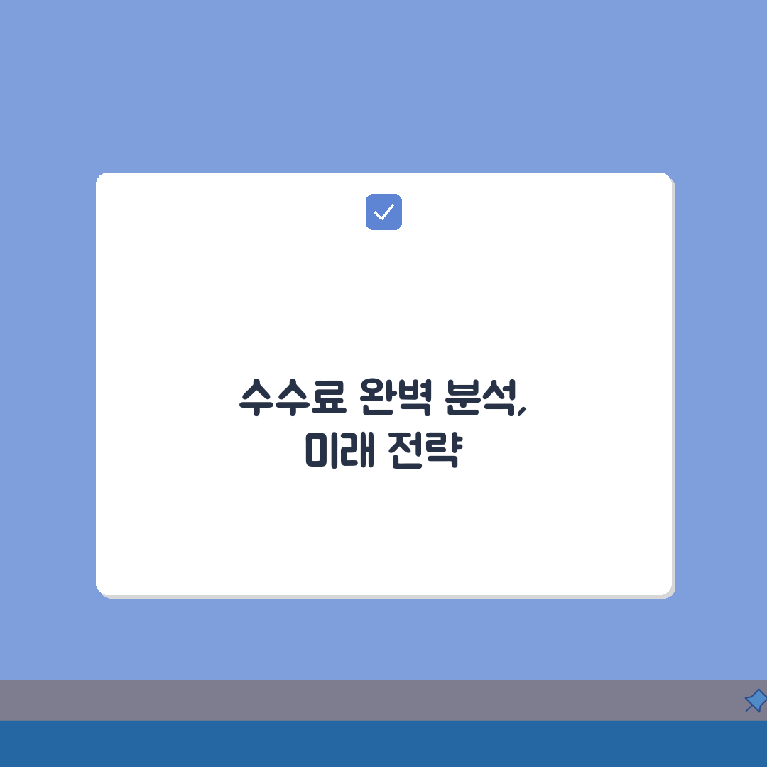 주식수수료계산법 완벽 정리 | 주식 거래 수수료 계산 방법 A to Z