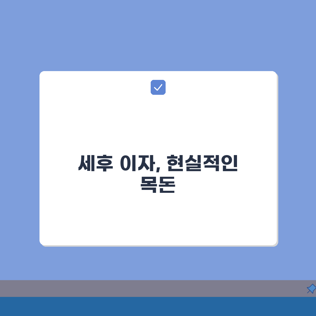 예금 이자 계산기 세후 수령액 | 예금 이자 계산 세금 15.4% 공제 총정리