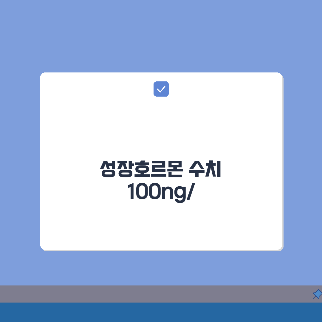 성장호르몬 수치 100ng/mL 노화예방하는 생활습관 총정리: 7가지 핵심 습관