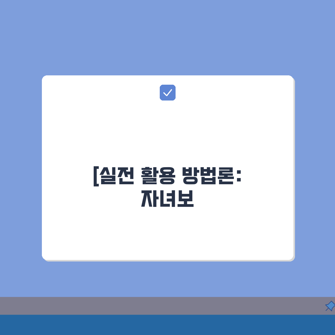 자녀보호기능 다운로드 설치 방법 | 자녀보호 앱 완벽 설치 가이드: 7단계 총정리