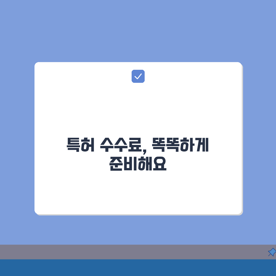 특허출원 수수료 안내 | 개인, 법인, 국가별 총정리: 7가지 핵심 포인트