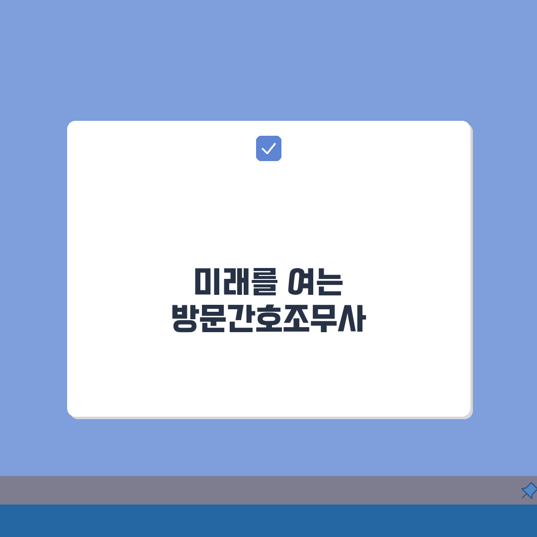 방문간호조무사 교육기관 | 재가방문 간호조무사 교육과정 안내: 7가지 핵심 총정리