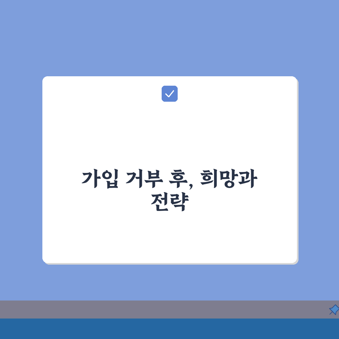 복지포털사이트 회원가입 거부당했을 때: 자격 요건 확인 및 재신청 A to Z, 7단계 완