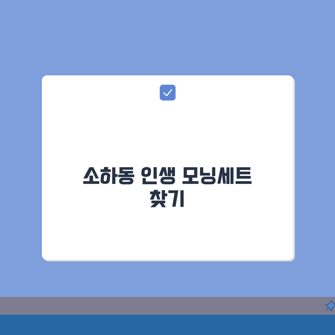 광명 소하동 아침식사 맛집 추천 | 모닝세트, 든든한아침 A to Z: 5곳 엄선
