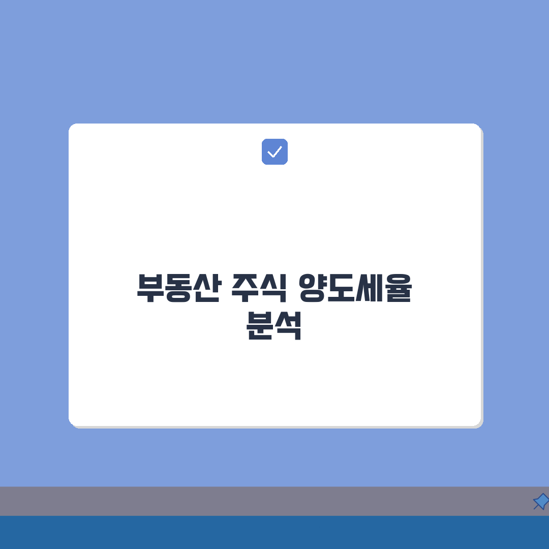 양도소득세율 부동산 주식 | 토지 양도세율표 구간별 적용: 7단계 완벽가이드