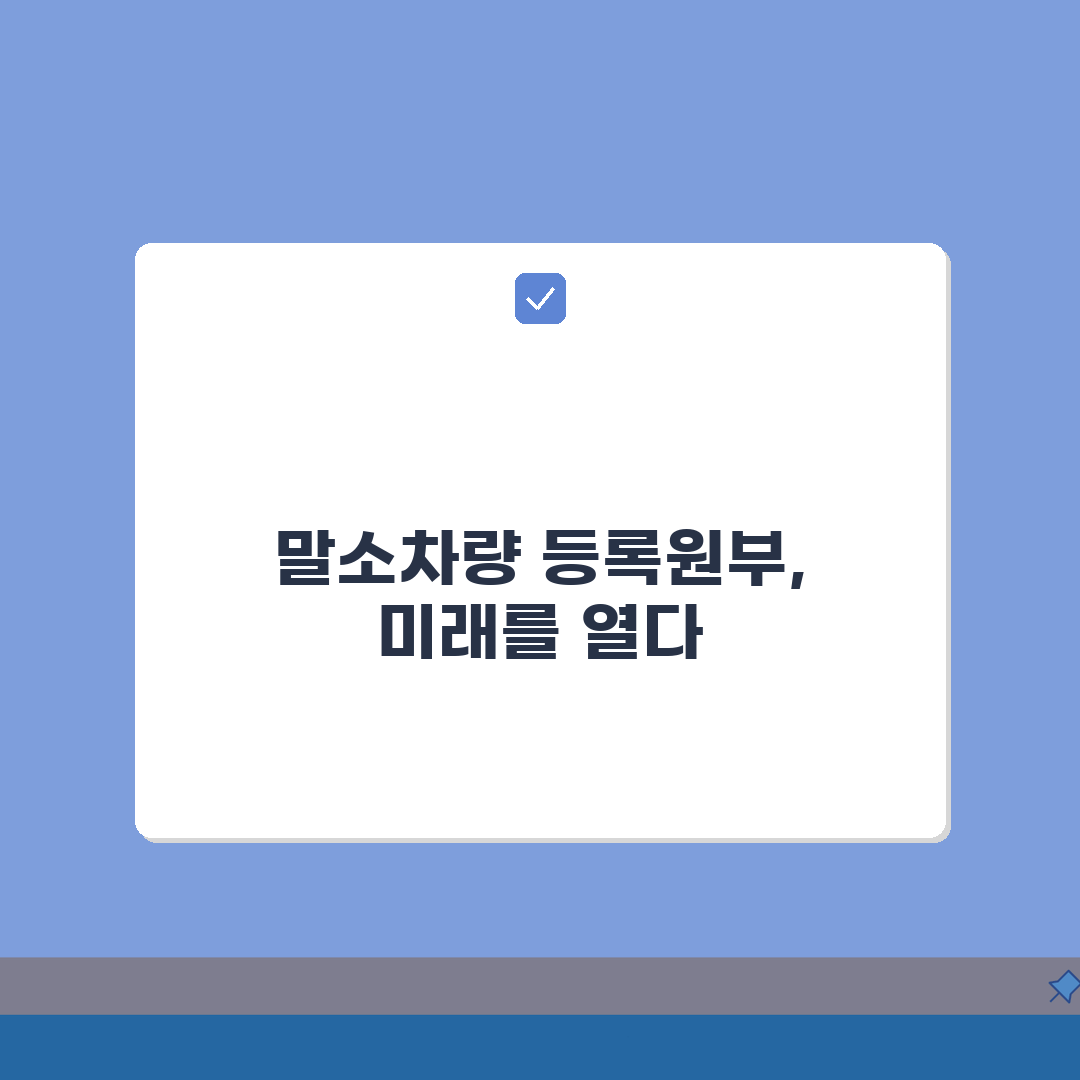 말소차량 등록원부 열람 및 발급 | 폐차된 차량 정보 확인방법 | 말소차량 이력 조회 서비