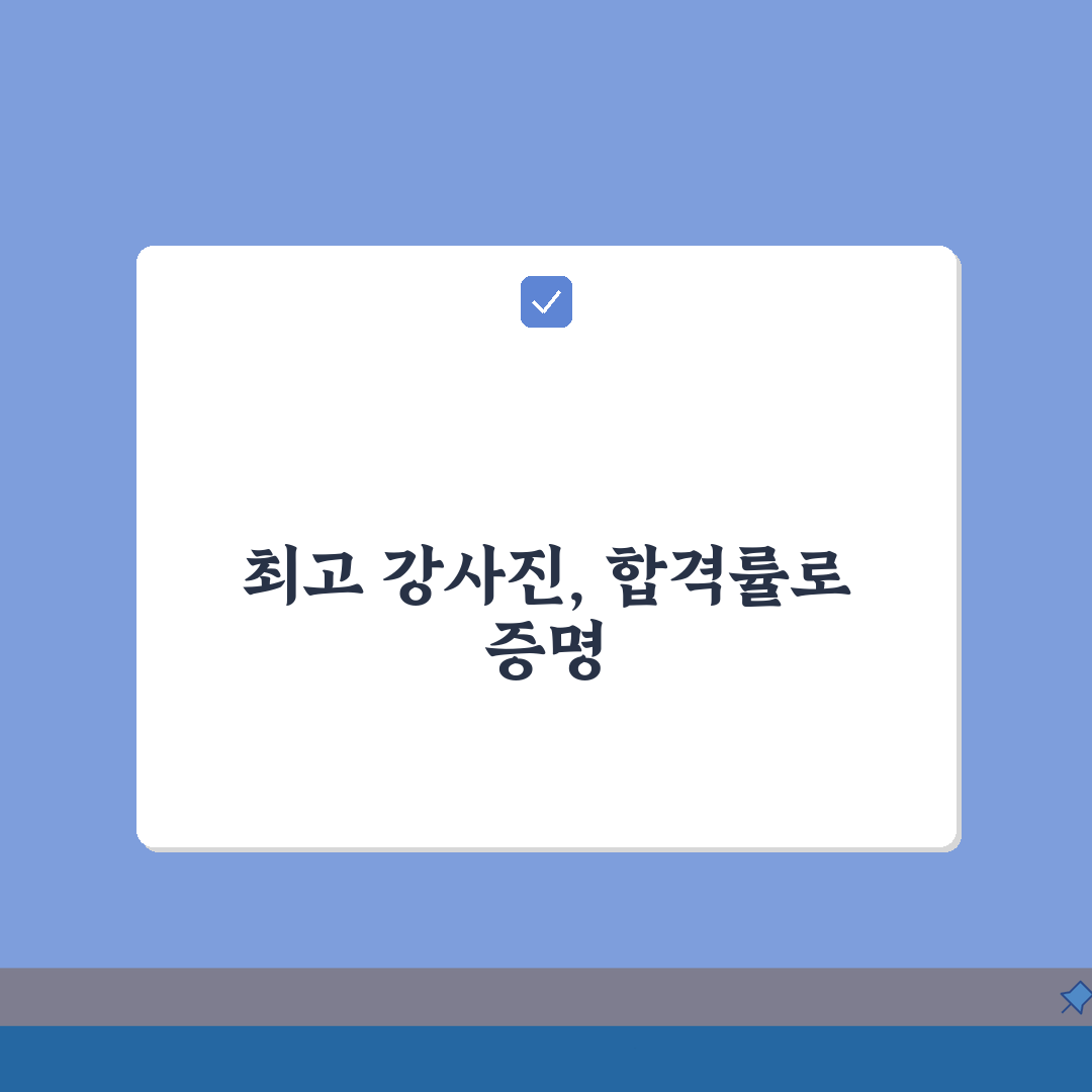 편입학원 강사진 분석 | 주요대학 합격률 1위 강사소개: A to Z 심층분석