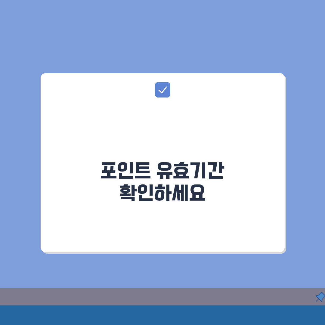 적립포인트 언제까지 써야 하나요? 포인트 유효기간, 소멸일, 연장 완벽가이드: 5가지 핵심