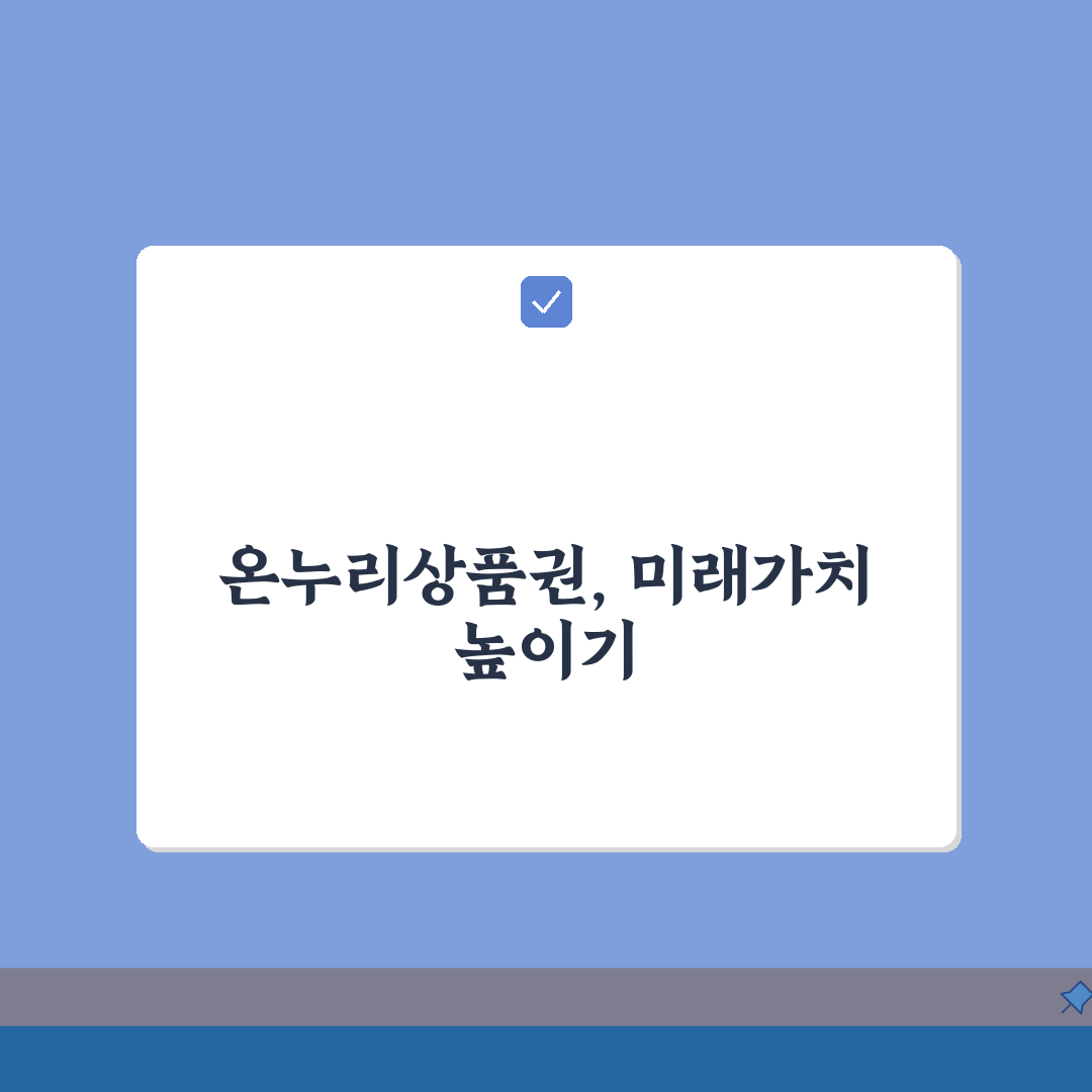 온누리상품권 할인구매 총정리: 종이/모바일/카드형 특징비교 + 구매혜택 A to Z