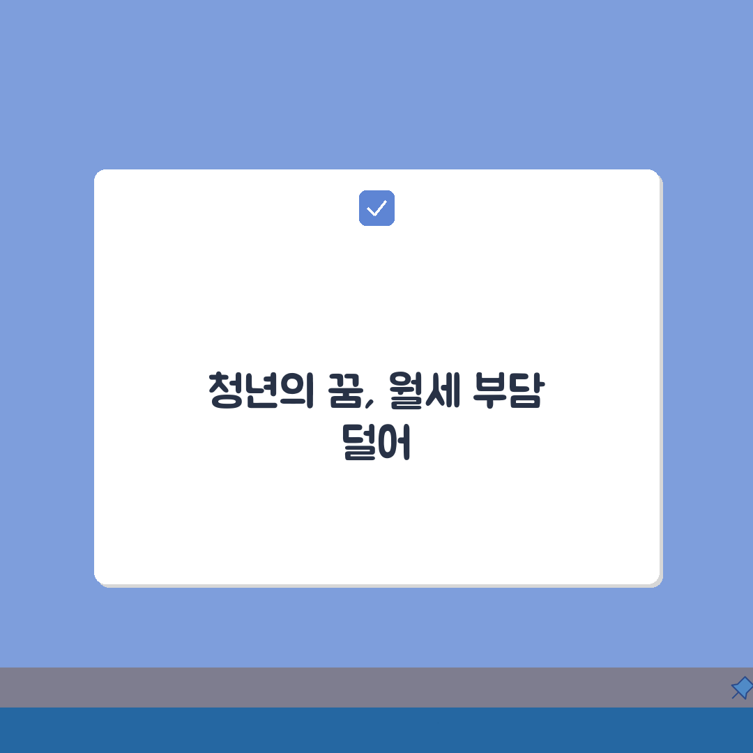 서울시 청년 월세지원금 | 자격유지 조건안내 (+소득변동, 주소이전, 계약변경) 총정리: