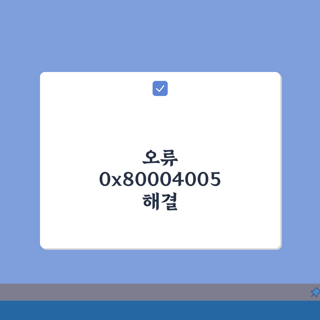 Office 오류 코드 0x80004005 | 오피스 지정되지 않은 오류 총정리: 7가지