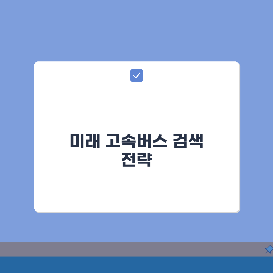 고속버스 시간표 검색법 | 노선별 배차간격 + 심야/시외 연계정보 완벽가이드: 7가지 핵심
