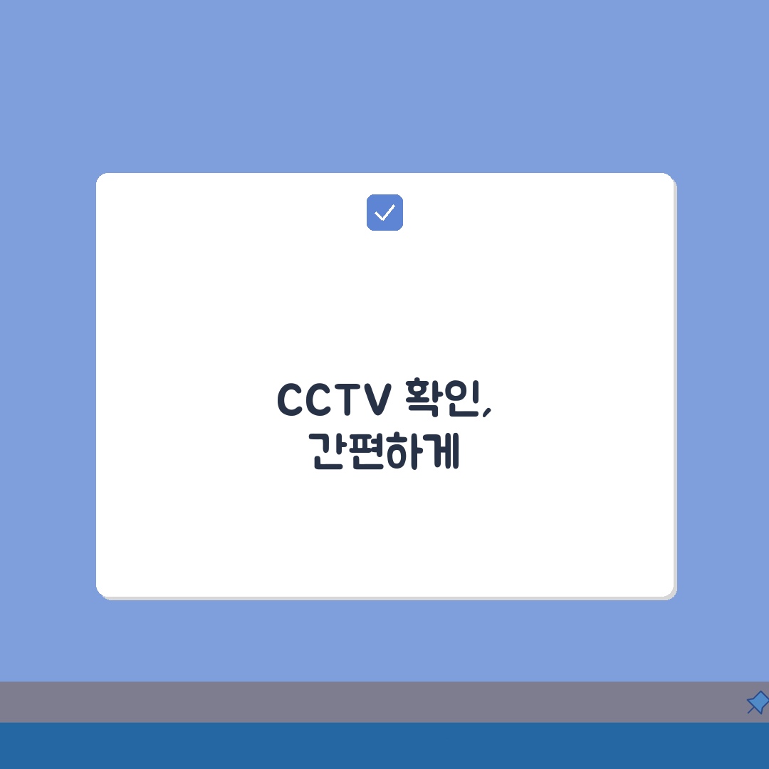 분실물 cctv 확인 요청 방법 | 분실물 CCTV 확인 완벽 가이드: 5단계 핵심 총정리