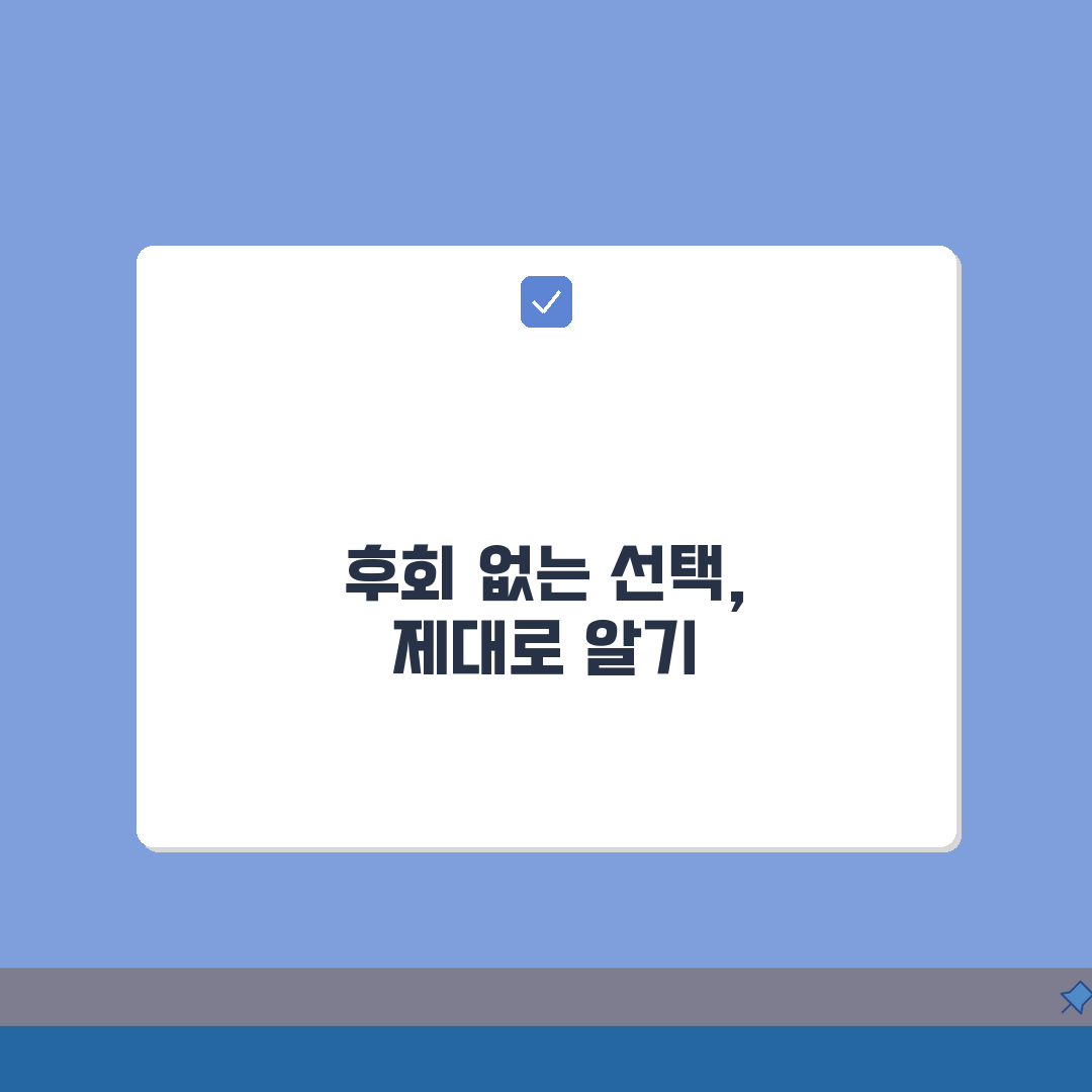 포경수술 후회: 수술 결정 철회 사례 및 원인 분석, 신중한 결정을 위한 7가지 체크리스트