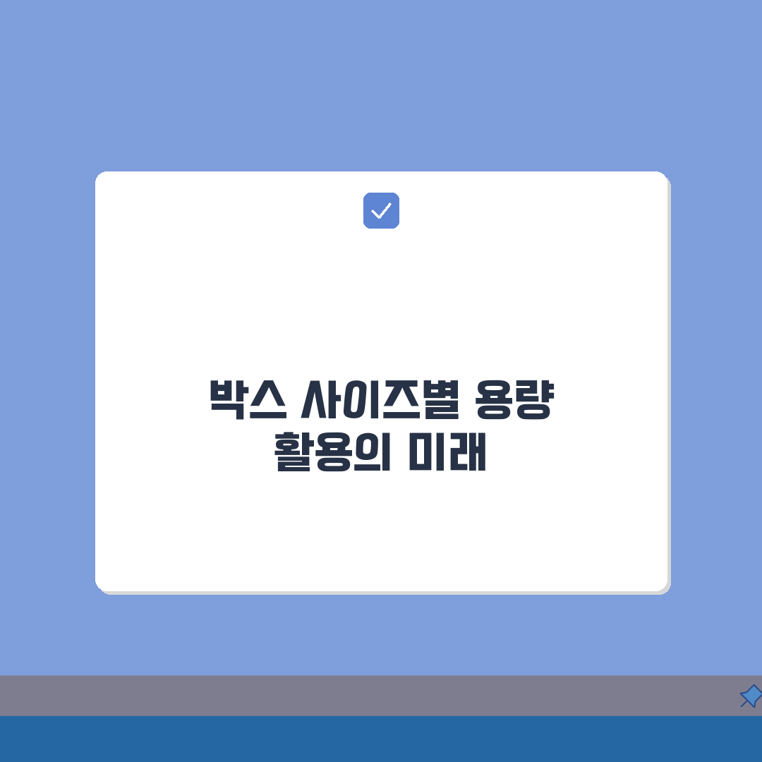 우체국 박스 사이즈 종류별 용량 | 택배 발송 최적 선택 A to Z: 5가지 규격 완벽