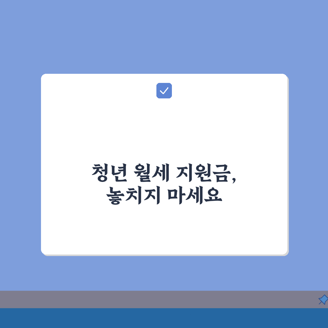 서울시 청년 월세지원금 | 자격유지 조건안내 (+소득변동, 주소이전, 계약변경) 총정리:
