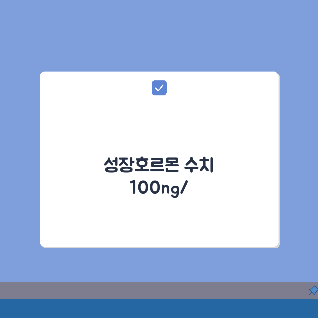 성장호르몬 수치 100ng/mL 노화예방하는 생활습관 총정리: 7가지 핵심 습관