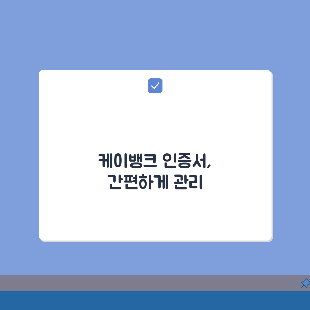 케이뱅크 공동인증서 발급 방법, 가져오기/내보내기 총정리: 7단계 완전 정복