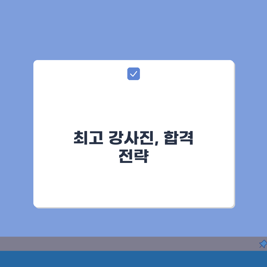 편입학원 강사진 분석 | 주요대학 합격률 1위 강사소개: A to Z 심층분석