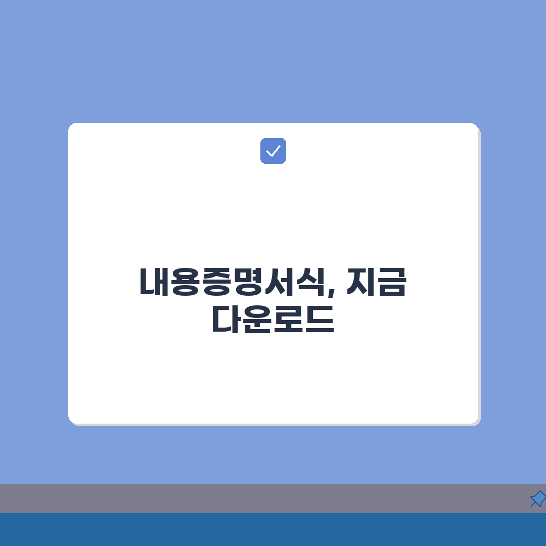 내용증명서식 무료다운로드 | 내용증명 양식 모음 무료 제공: 7가지 핵심 양식 총정리