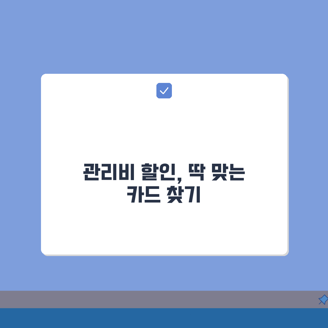 현대카드 관리비 할인 상품 비교 | 카드별 할인율 및 실적조건 분석: 7가지 상품 심층 분