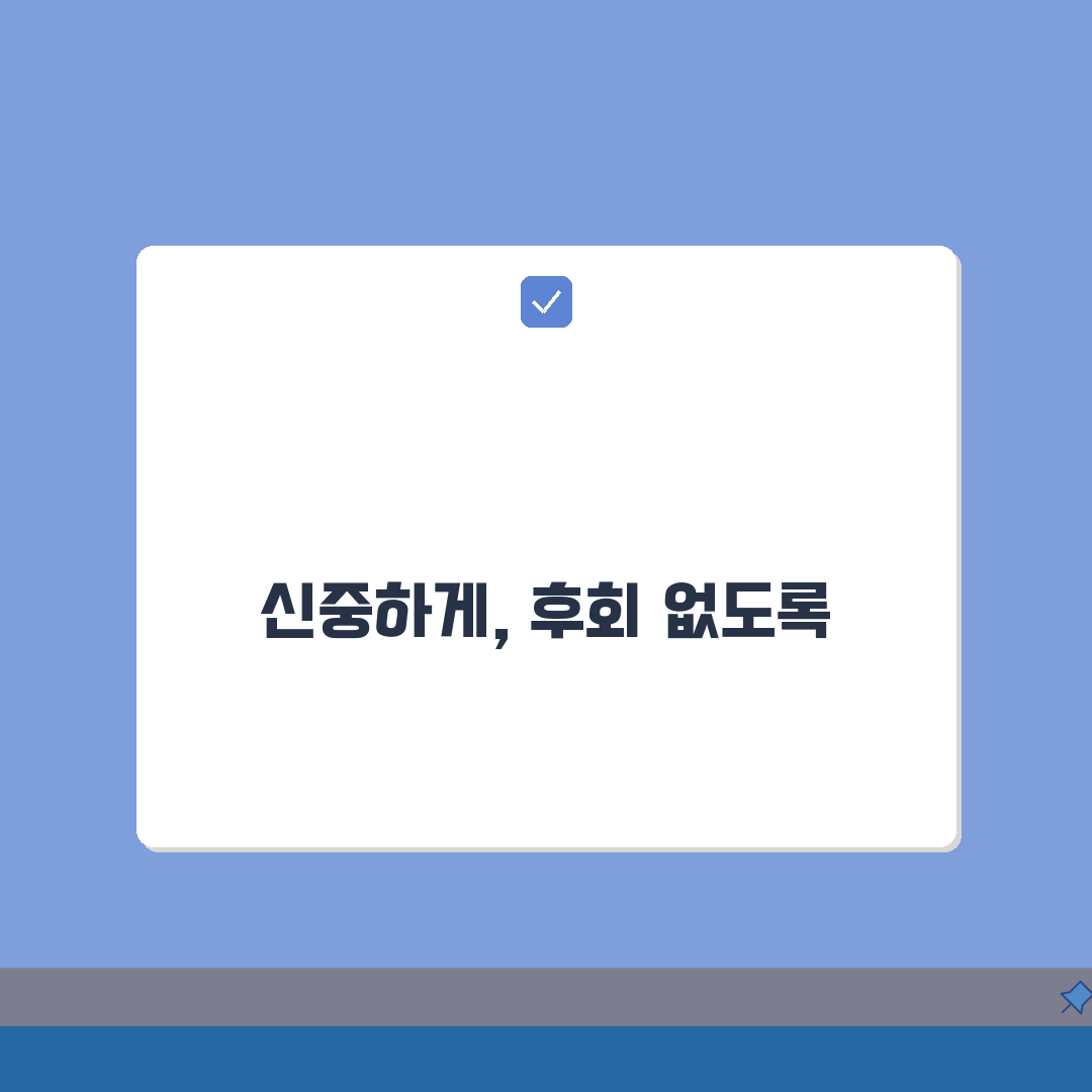 포경수술 후회: 수술 결정 철회 사례 및 원인 분석, 신중한 결정을 위한 7가지 체크리스트